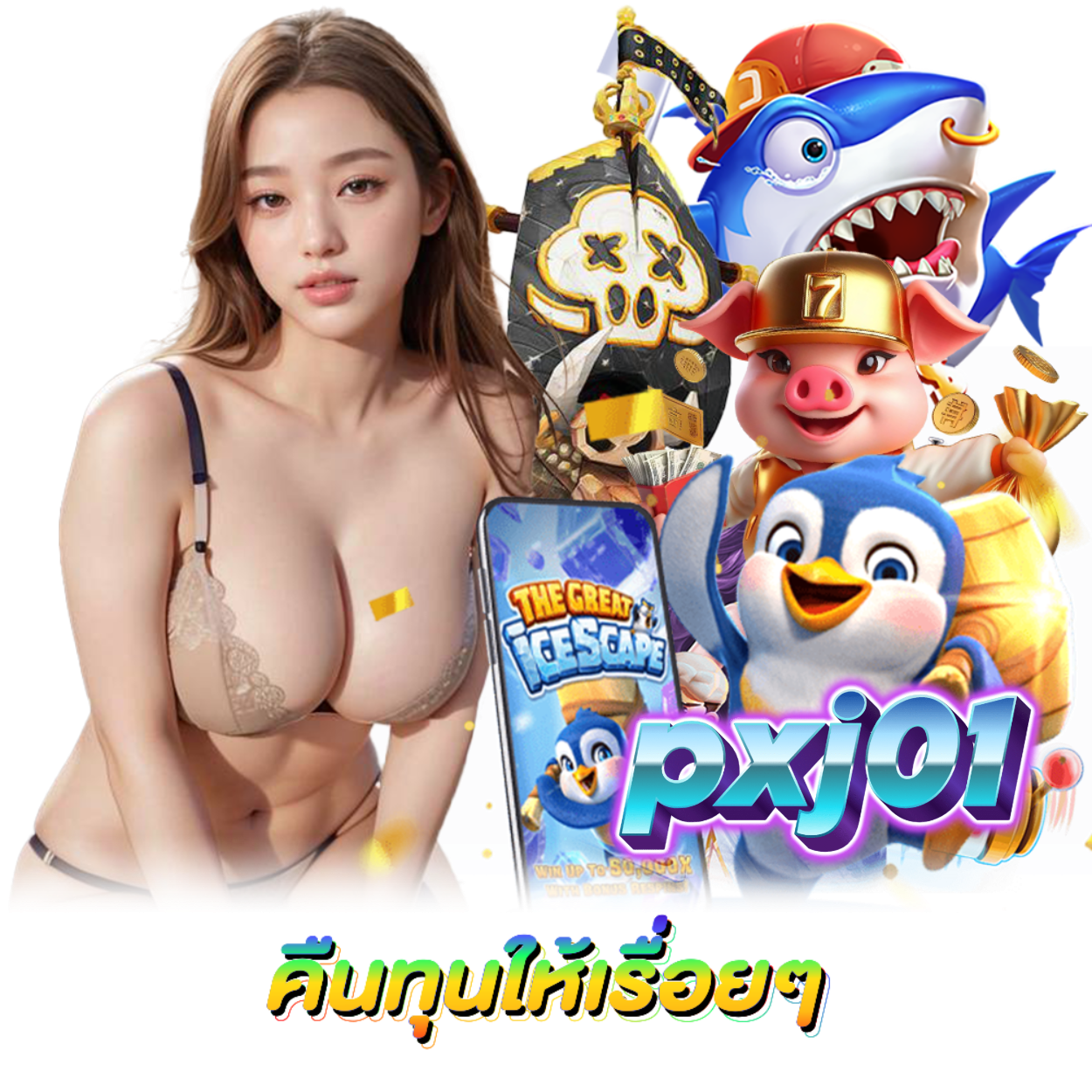 PXJ01 ทางเข้า